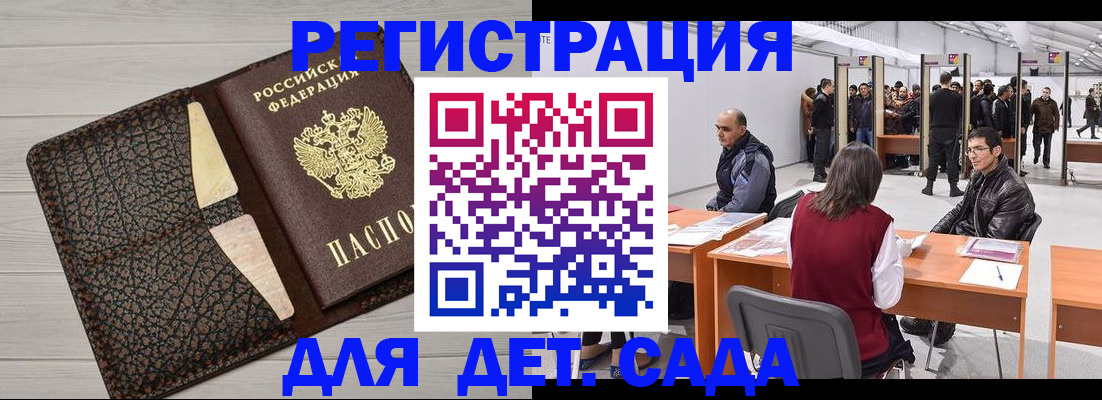 временная регистрация для всех в Лобне