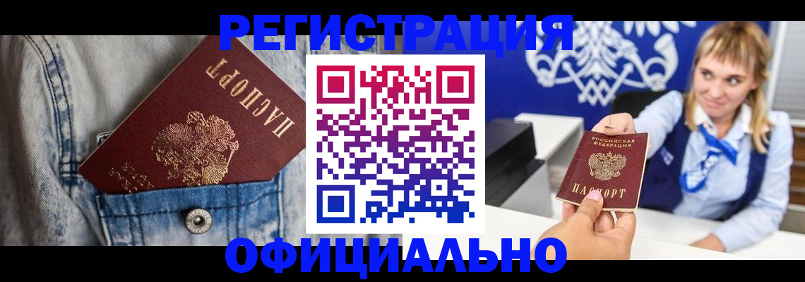 прописка ребенка в Лобне