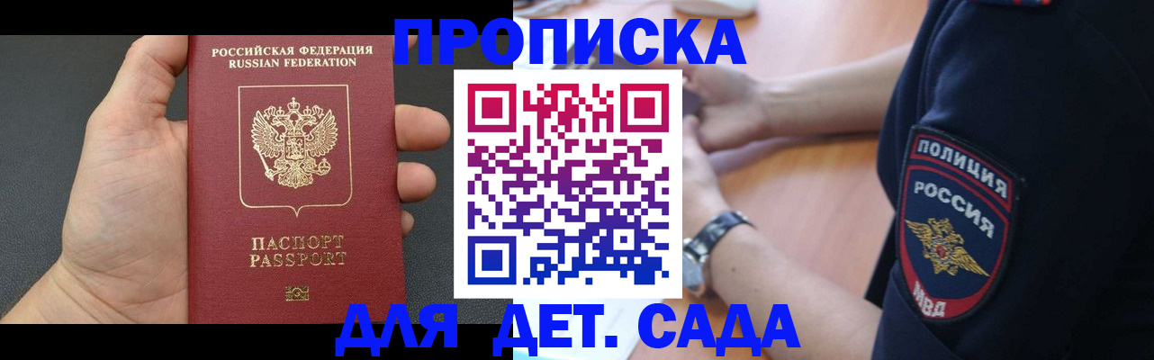 регистрация для дет. сада в Лобне