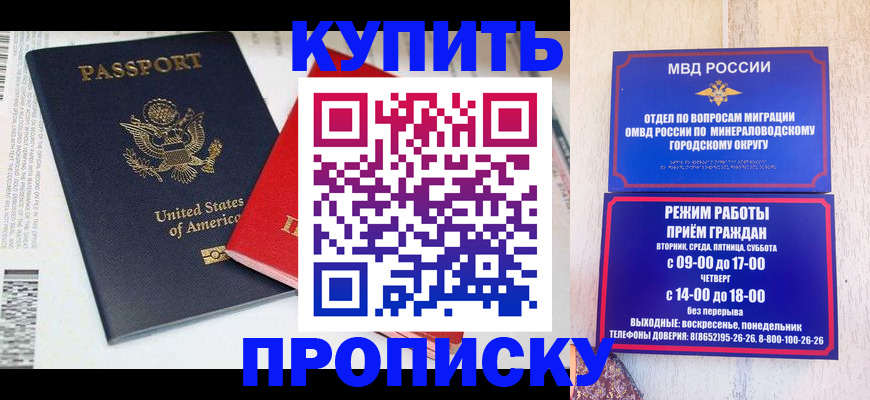 где прописаться в Лобне