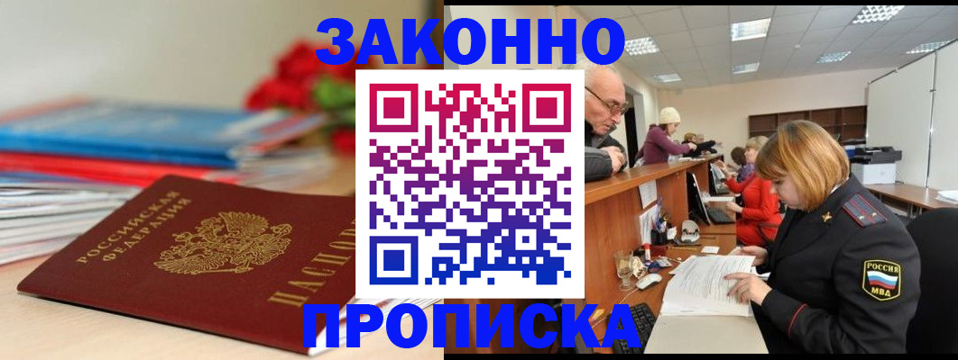 временная регистрация собственник в Лобне