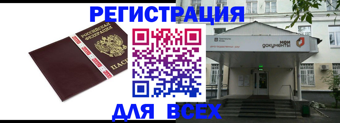 купить прописку в Лобне