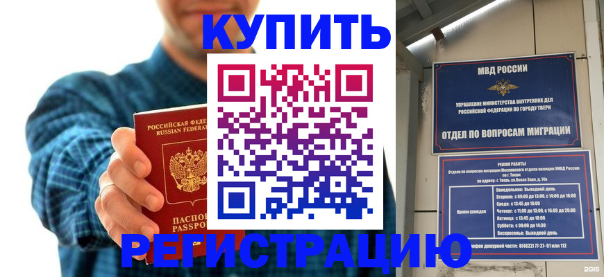 временная регистрация надежно в Лобне