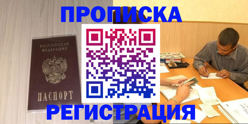 прописка иностранных граждан в Лобне