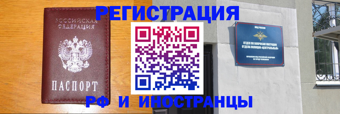 прописка в квартире в Лобне