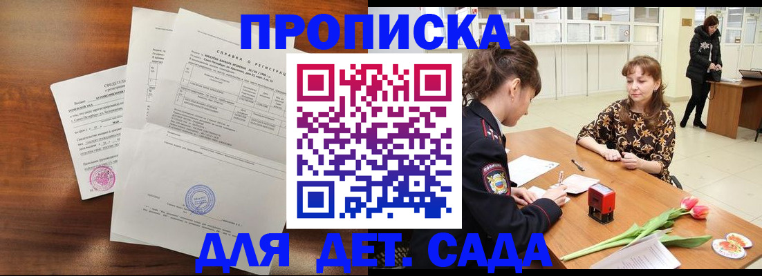 купить прописку в Лобне